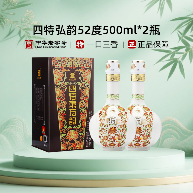 江西四特东方韵弘韵52度500ML*2