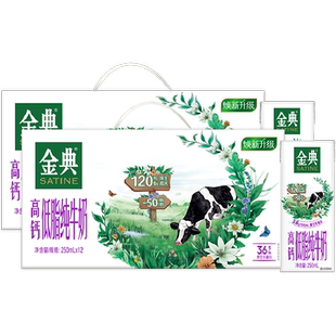 伊利金典高钙低脂纯牛奶250ml*12盒*2箱整箱礼盒健身代餐低负担