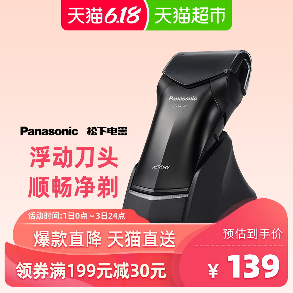 Panasonic/松下电动剃须刀男士往复式RC30全身水洗强劲刮胡胡须刀