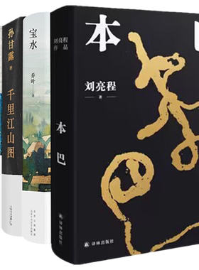 千里江山图本巴茅盾文学获奖作品