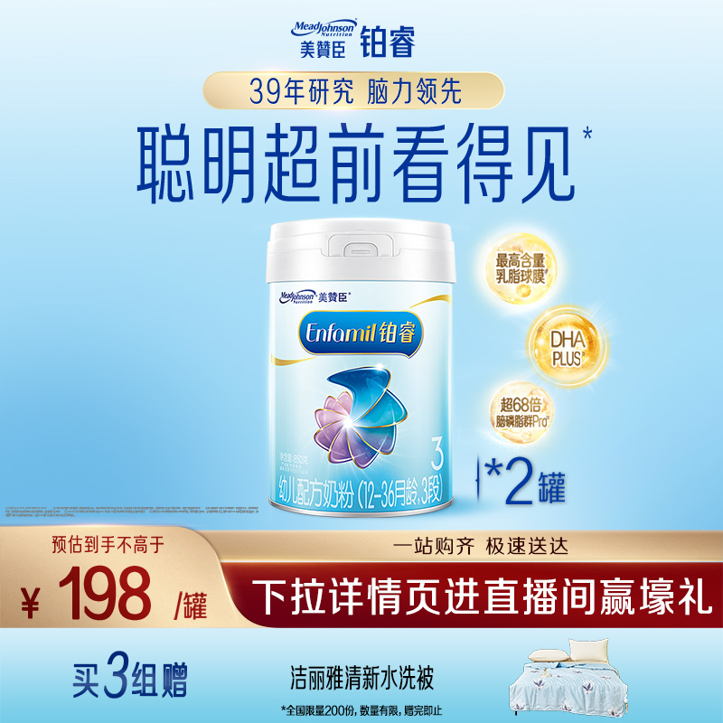 美赞臣铂睿3段配方奶粉850g×2罐