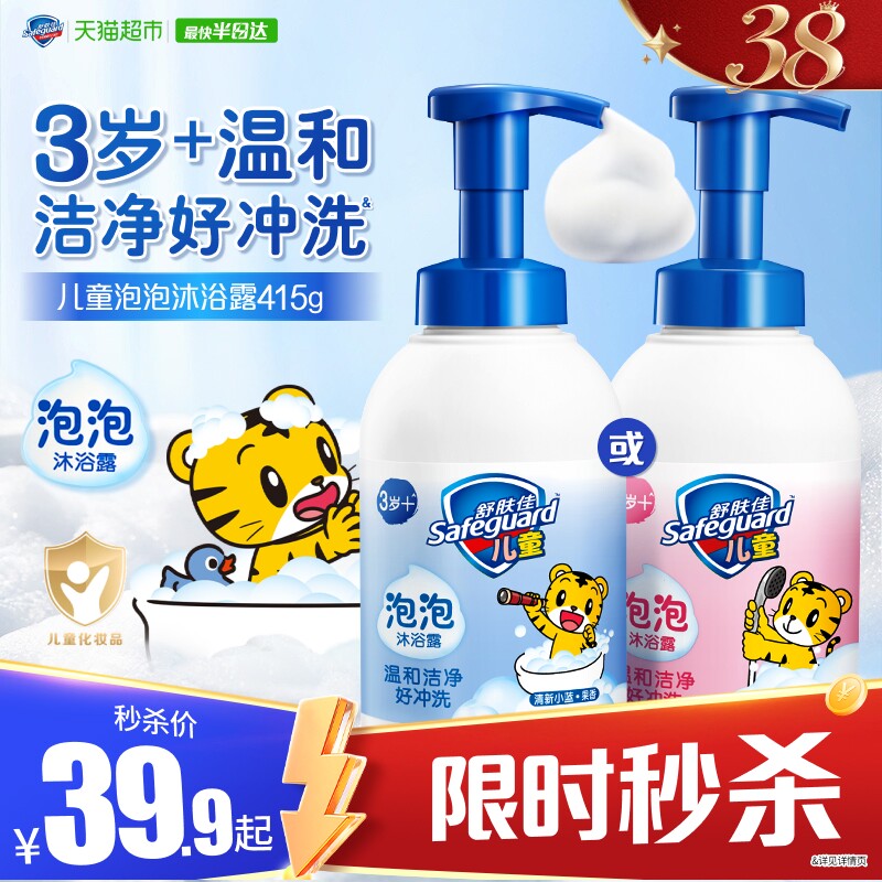 舒肤佳儿童氨基酸绵密泡泡沫沐浴露大瓶装保湿乳液温和洁净男女孩