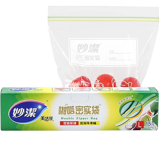 妙洁密实保鲜袋大号耐高温冷冻零食分装食品级家用密封食物袋