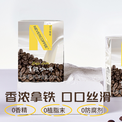 NeverCoffee盒装咖啡饮料200ml