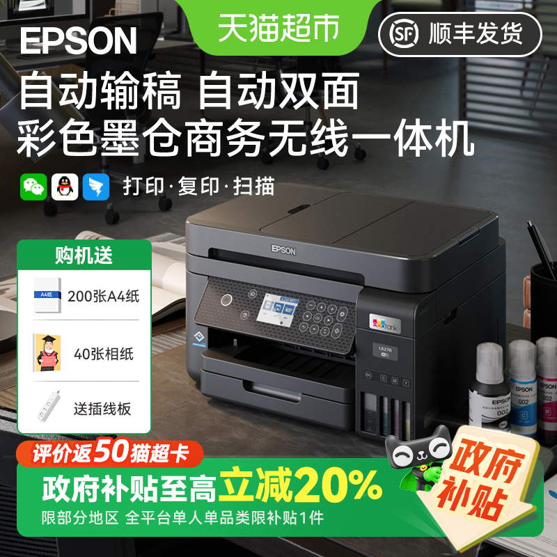 Epson/爱普生L6278/L6279 3556无线打印复印墨仓自动双面一体机