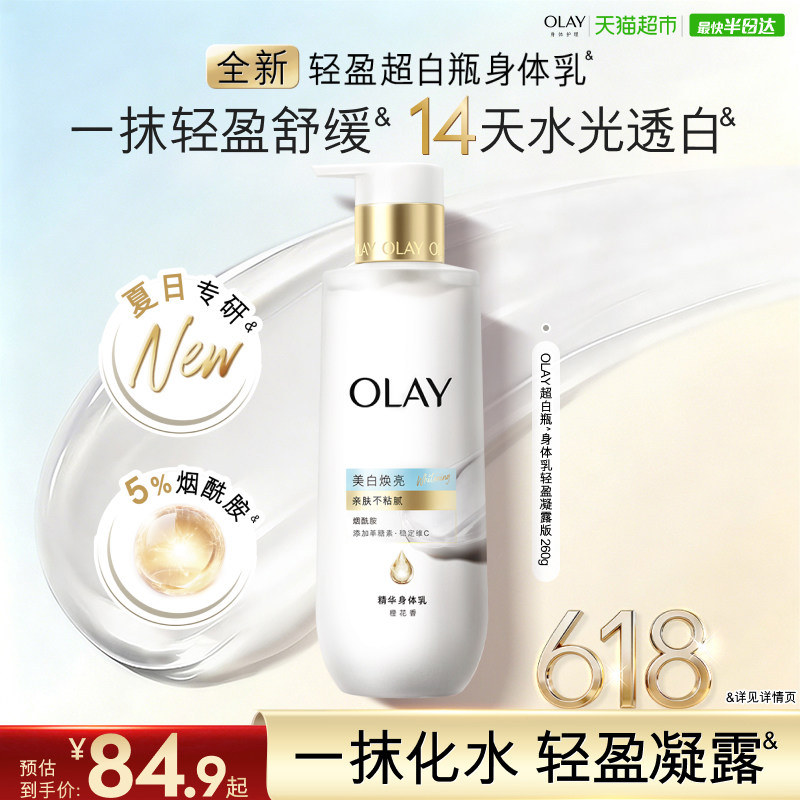 【全新升级】OLAY超白瓶三抗身体乳烟酰胺保湿滋润肤乳液持久留香