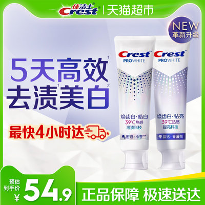 佳洁士热感美白牙膏100g*2支