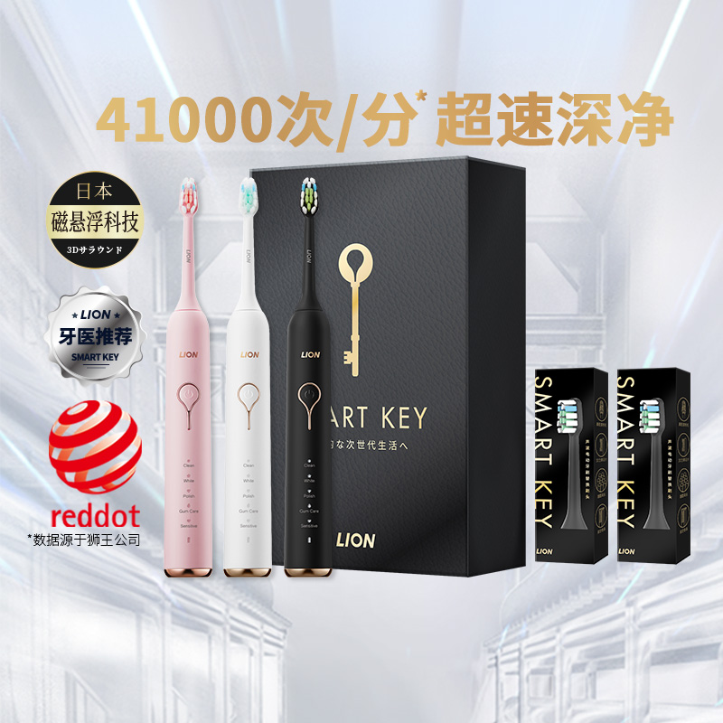 狮王声波电动牙刷LION