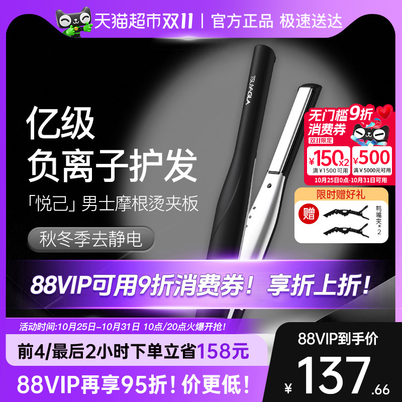 崔娅迷你棒卷直两用负离子直板夹男士女士通用短发刘海夹板礼物女