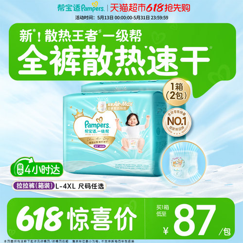 帮宝适超薄拉拉裤3倍透气奢柔