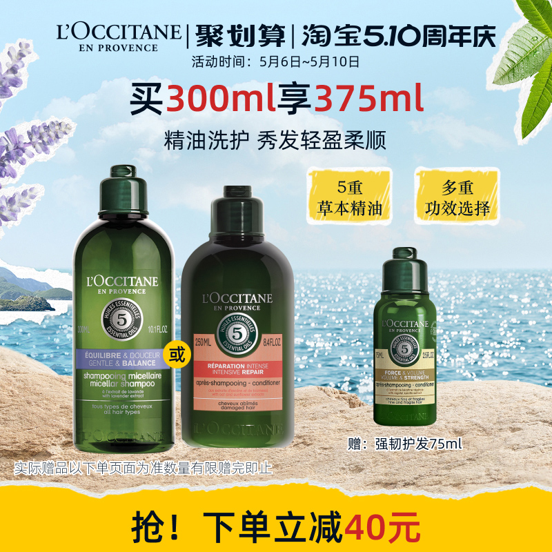 欧舒丹草本清洁控油洗发水300ml