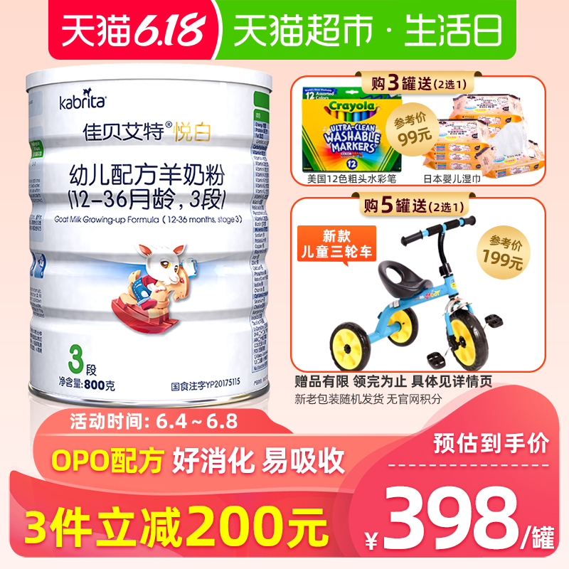 荷兰进口佳贝艾特悦白3段宝宝幼儿配方婴儿纯羊奶粉1-3岁800g