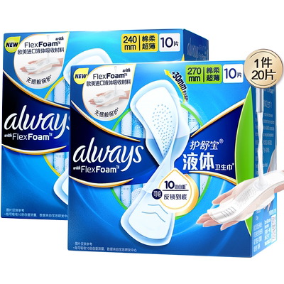 护舒宝液体卫生巾日用组合20片