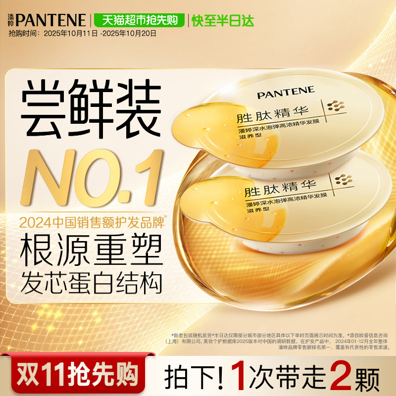 潘婷滋养型深水泡弹毛躁干枯发膜