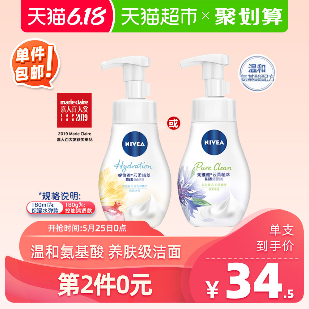 妮维雅女男士氨基酸洗面奶洁面泡泡深层清洁温和敏感肌控油洁面乳