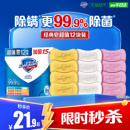 舒肤佳抑菌家用基础香皂实惠装