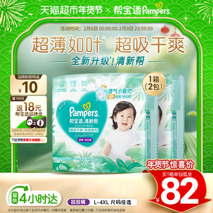 【超薄如叶】箱装帮宝适新升级清新帮拉拉裤纸尿裤L-4XL尿不湿