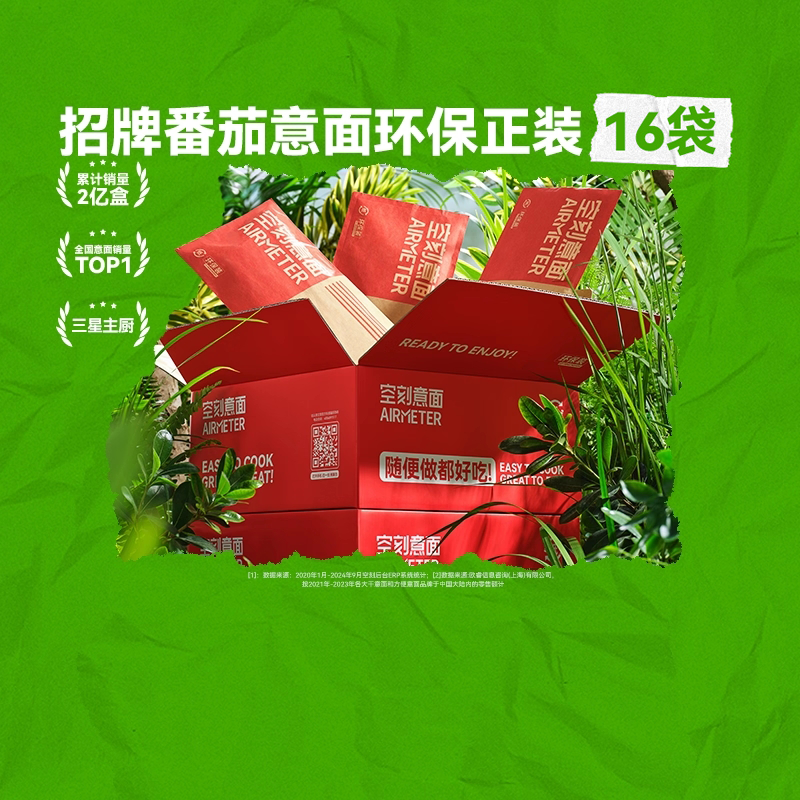 空刻意面环保装番茄肉酱意大利面