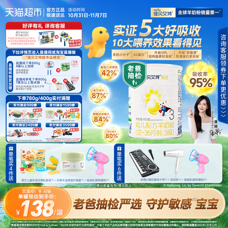 自营荷兰进口佳贝艾特婴儿羊奶粉悦白3段400g新国标专利OPO好吸收