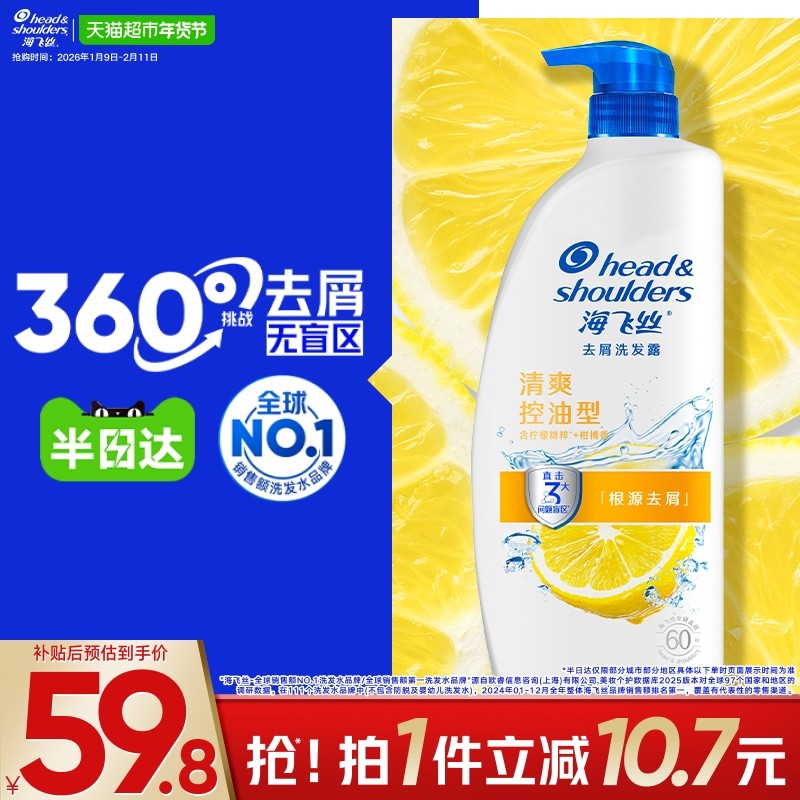 海飞丝洗发水清爽柠檬控油蓬松去屑止痒洗发露去油洗头水1kg正品,美发护发/假发,洗发水,淘宝优惠券,粉丝福利购,淘宝优惠卷