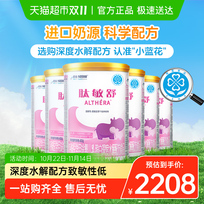 雀巢健康科学肽敏舒深度水解配方粉400g×6罐（2400g）