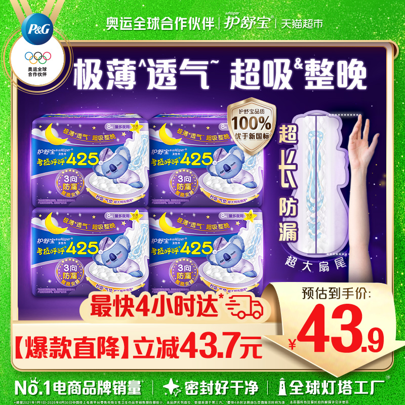 护舒宝姨妈巾卫生巾425mm×32片