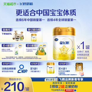 飞鹤星飞帆婴幼儿配方奶粉2段6 酪蛋白 12月龄 A2β