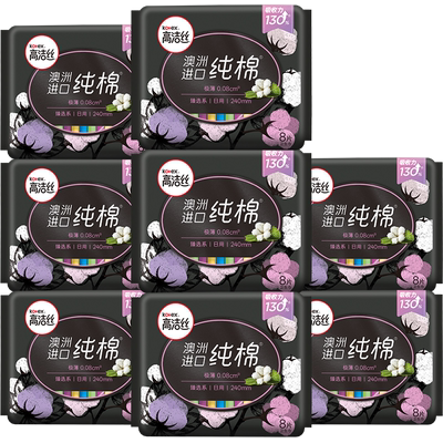 高洁丝日用纯棉卫生巾