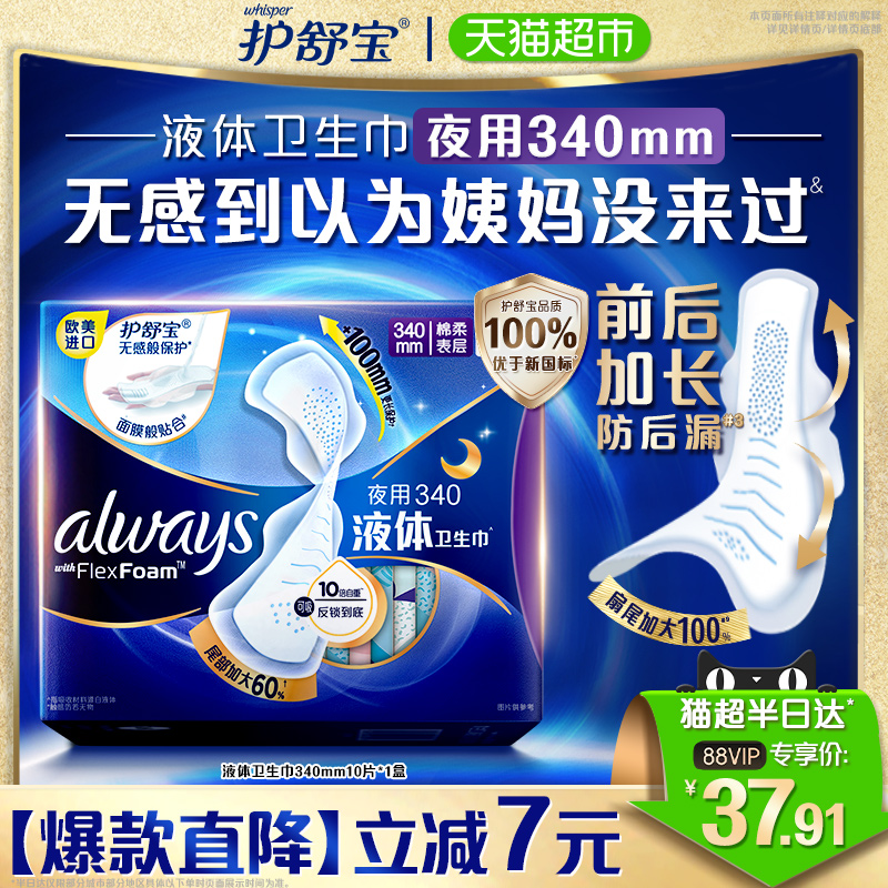护舒宝液体卫生巾295/340mm多规格可选超薄透气姨妈巾官方正品