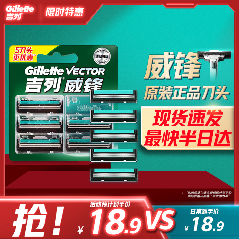 吉列适配刀头2层刀片5刀头剃须刀
