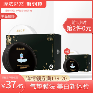 0点开始，前1小时：59.9元包邮  膜法世家 二合一气垫黑面膜贴20片*2件