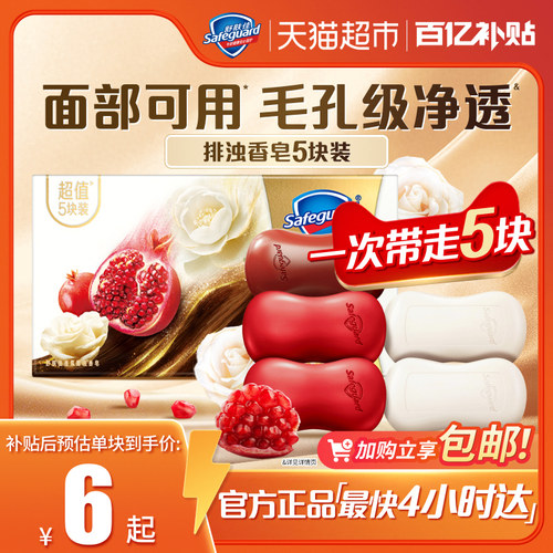 舒肤佳焕肤红石榴排浊香皂