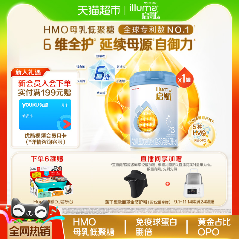 【热卖爆款】惠氏启赋婴儿奶粉蓝钻3段1-3岁+HMO+黄金OPO