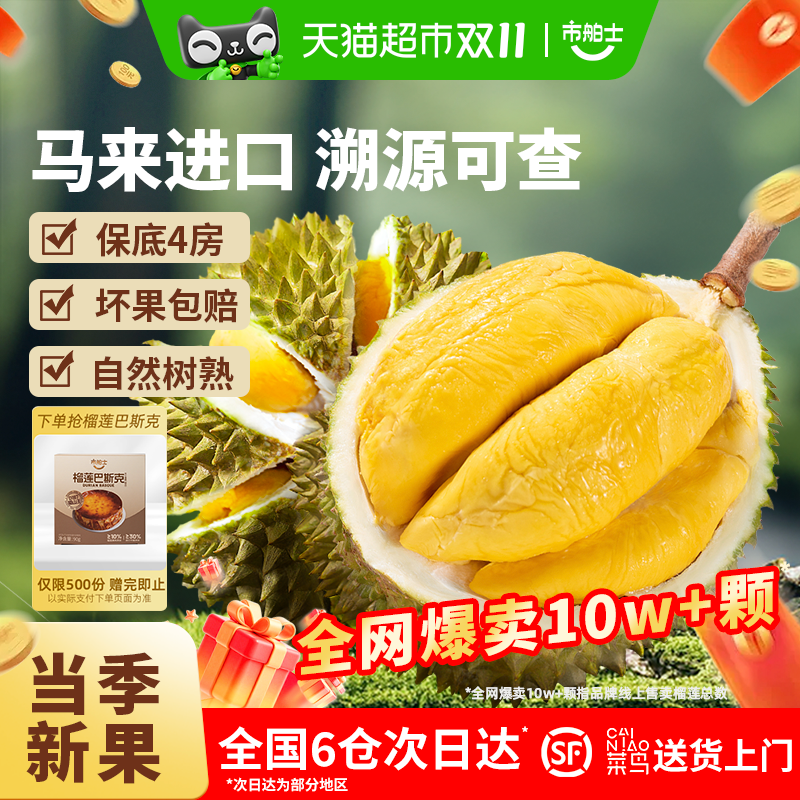 市舶士D197猫山王榴莲
