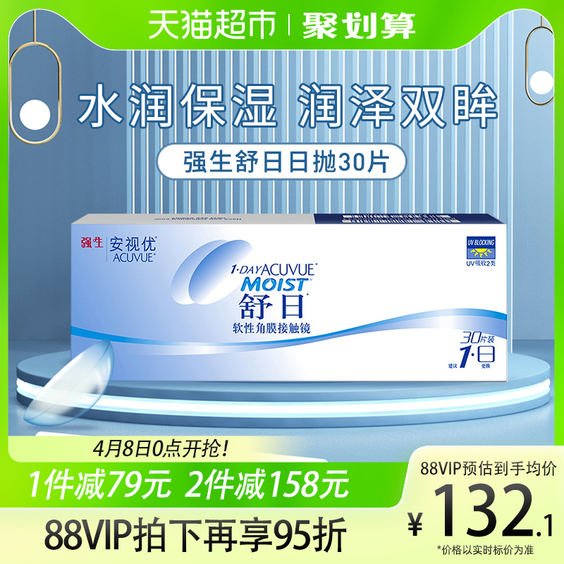 强生舒日近视隐形眼镜日抛盒原装进口安视优舒日30片官方授权正品