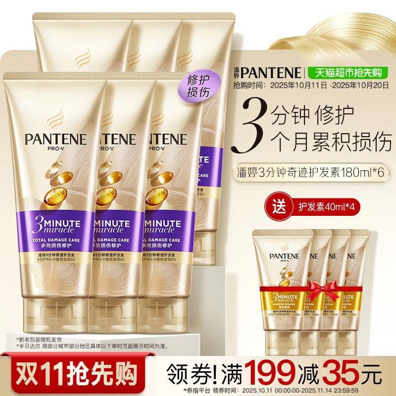 潘婷多效损伤修护护发素