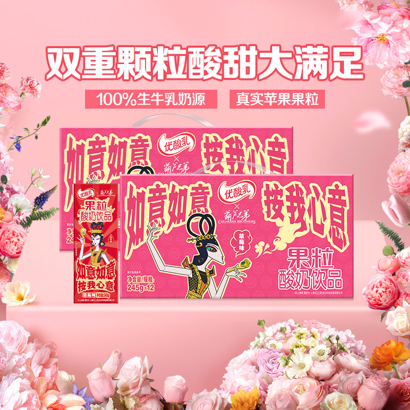 伊利优酸乳草莓味酸奶245g×24盒图片