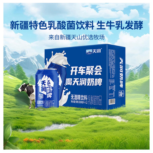 天润新疆特色乳酸菌饮料