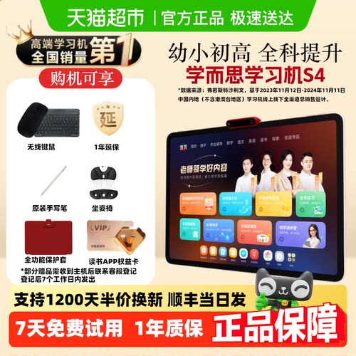 学而思学习机S42025新款