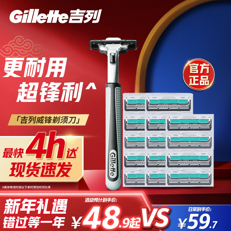 吉列威锋1刀架15刀头手动剃须刀老式刮胡刀非吉利男士剃须非电动,家庭/个人清洁工具,剃须刀,淘宝优惠券,粉丝福利购,淘宝优惠卷