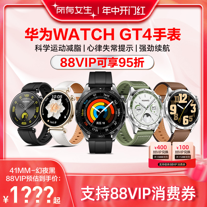 华为智能手表GT4男女官方正品