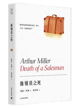 推销员之死阿瑟米勒新华书店