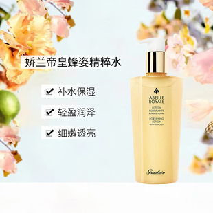 娇兰帝皇蜂姿蜜润精粹水补水保湿 滋养透亮细腻