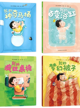 奇思妙趣四部曲全套