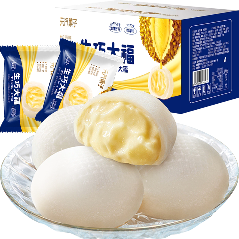 日式和风榴莲大福雪团子雪媚娘零食品福团糯叽叽脏脏