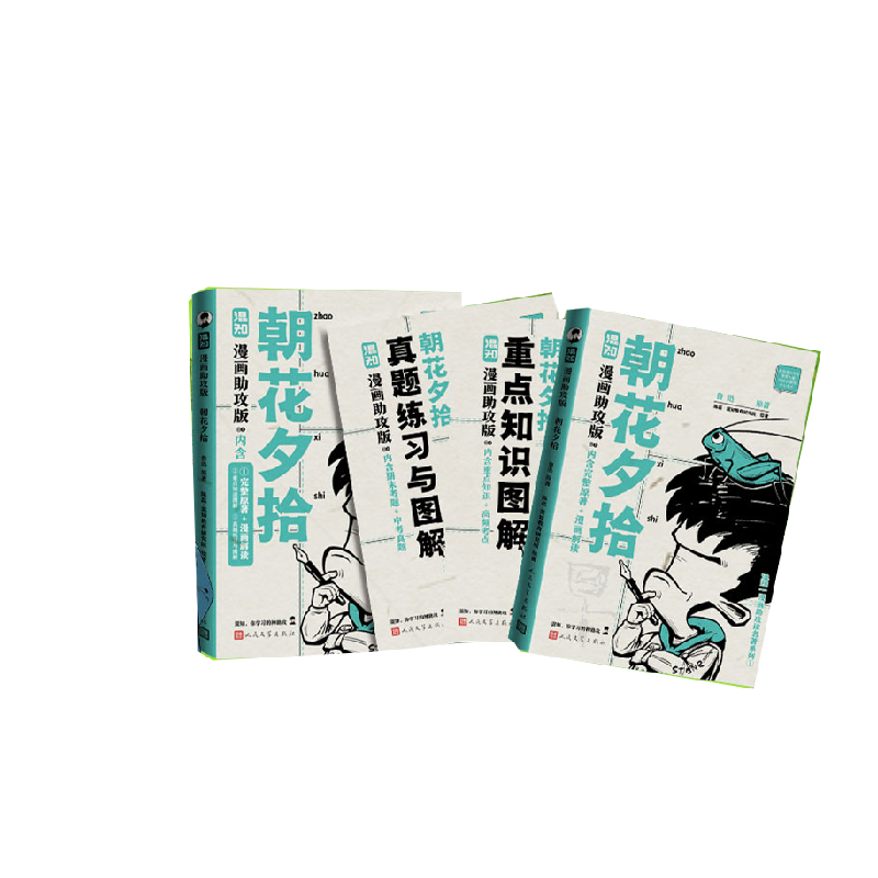 朝花夕拾漫画助攻版