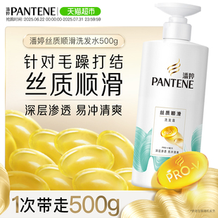 潘婷洗發(fā)露洗發(fā)水洗頭膏絲質(zhì)順滑 乳液修護(hù)修護(hù)干枯發(fā)改善燙染