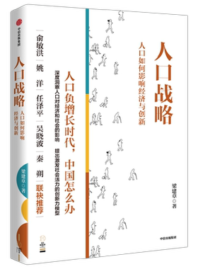 人口战略人口如何影响经济