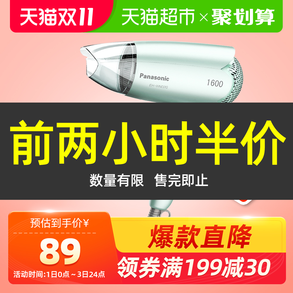 Panasonic/松下电吹风吹风机干发器干发机EH-WND2G恒温护发可折叠