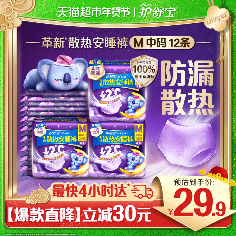 护舒宝考拉散热安睡裤安心裤M码12条超薄透气裤型卫生巾姨妈巾,洗护清洁剂/卫生巾/纸/香薰,安睡裤/安心裤,淘宝优惠券,粉丝福利购,淘宝优惠卷
